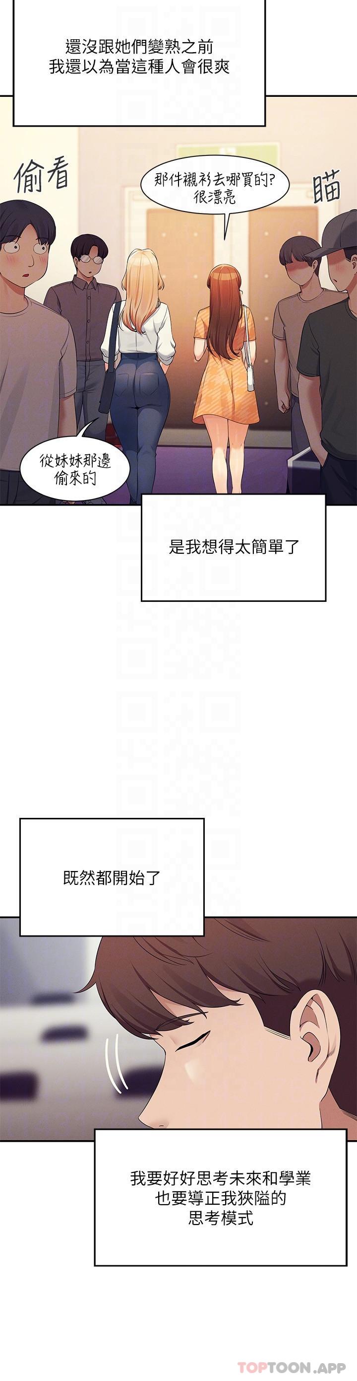 [韩国漫画] 谁说理组没正妹 校园,巨乳大奶,女学生#[29P]-18