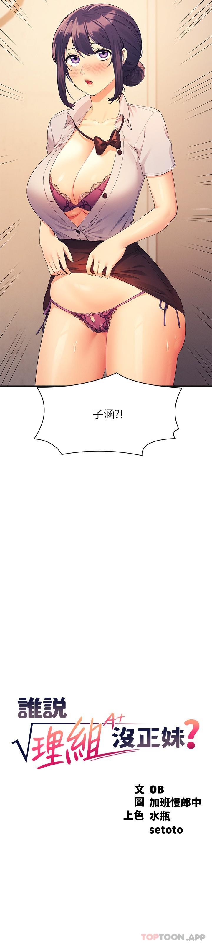 [韩国漫画] 谁说理组没正妹 校园,巨乳大奶,女学生#[30P]-2