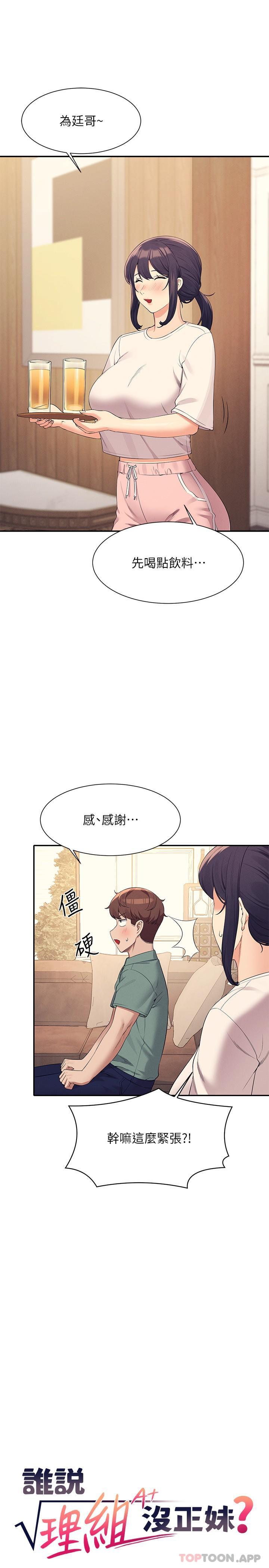 [韩国漫画] 谁说理组没正妹 校园,巨乳大奶,女学生#[30P]-4