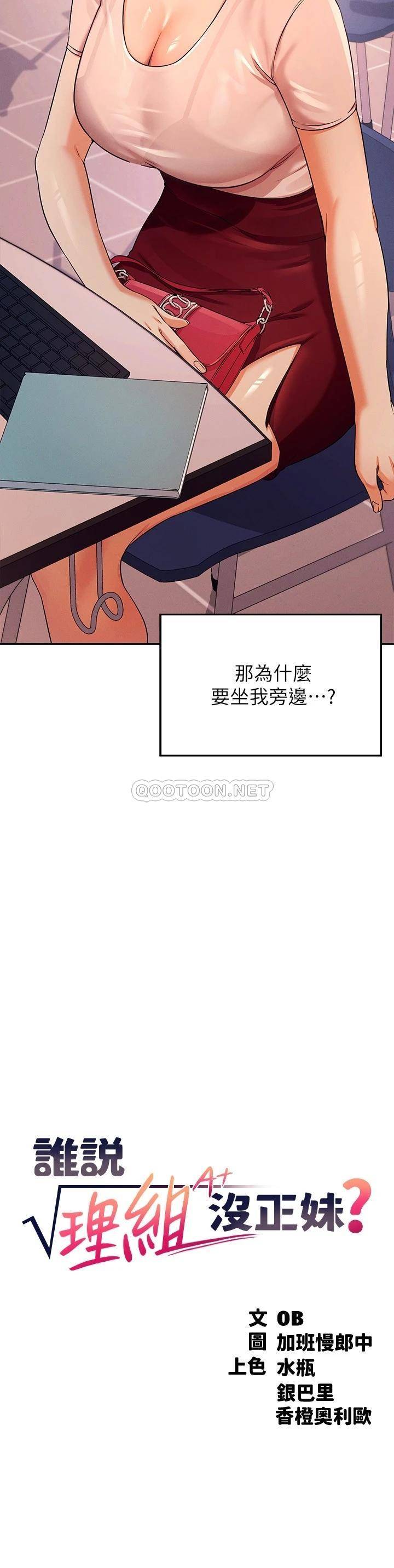[韩国漫画] 谁说理组没正妹 校园,巨乳大奶,女学生#[30P]-3
