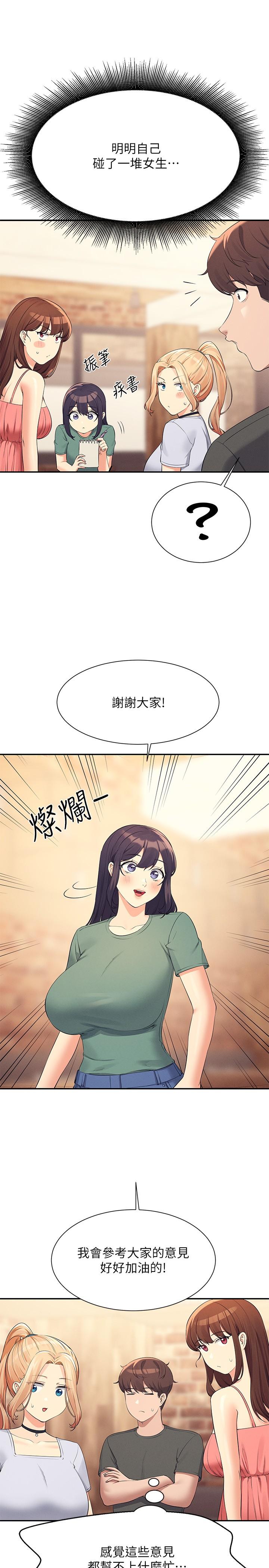 [韩国漫画] 谁说理组没正妹 校园,巨乳大奶,女学生#[30P]-16