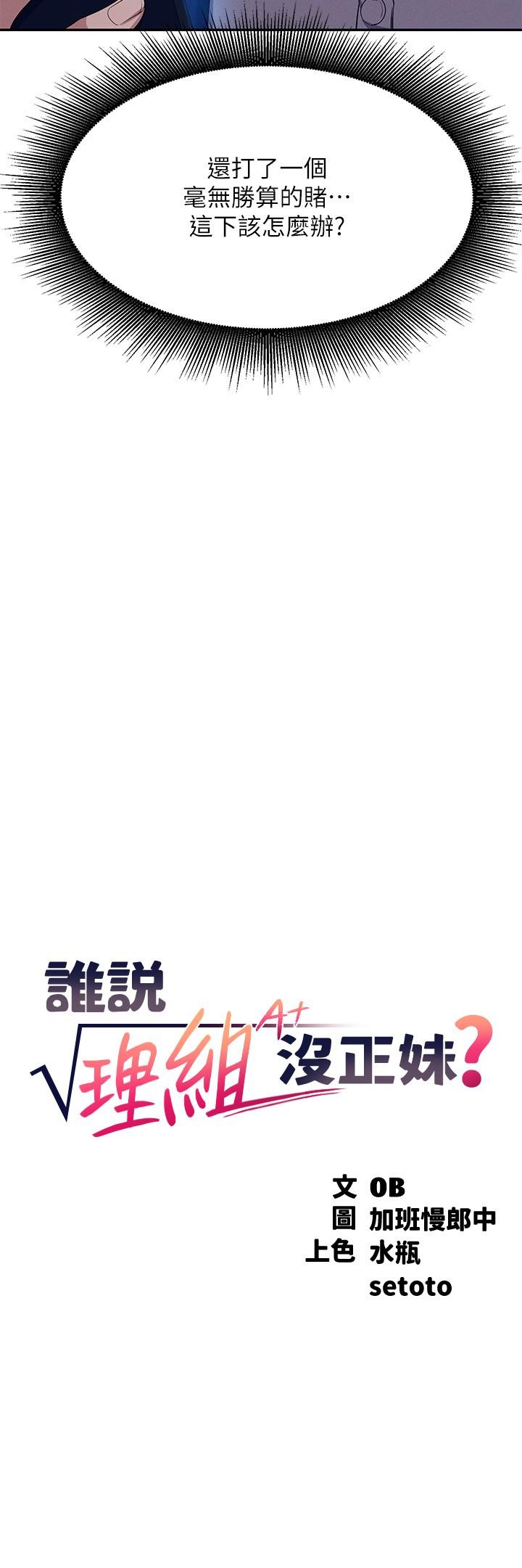 [韩国漫画] 谁说理组没正妹 校园,巨乳大奶,女学生#[30P]-2