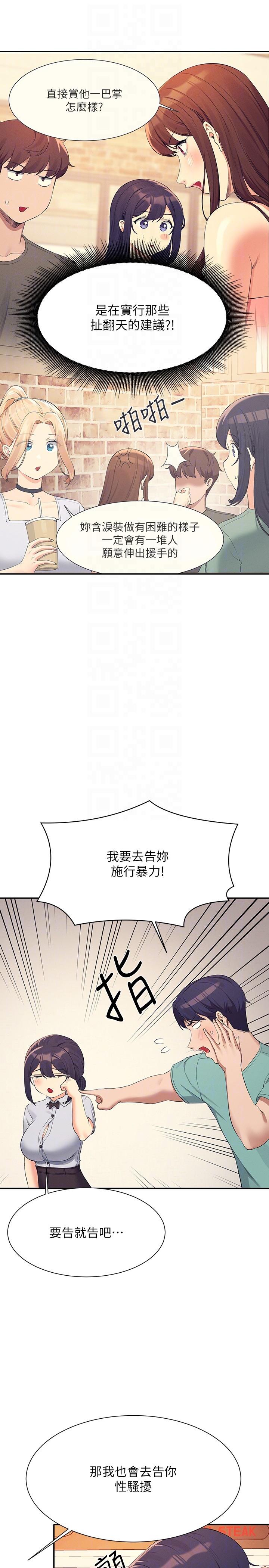 [韩国漫画] 谁说理组没正妹 校园,巨乳大奶,女学生#[32P]-18