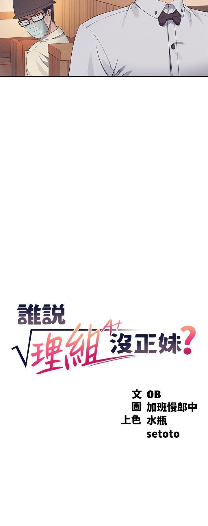 [韩国漫画] 谁说理组没正妹 校园,巨乳大奶,女学生#[32P]-2