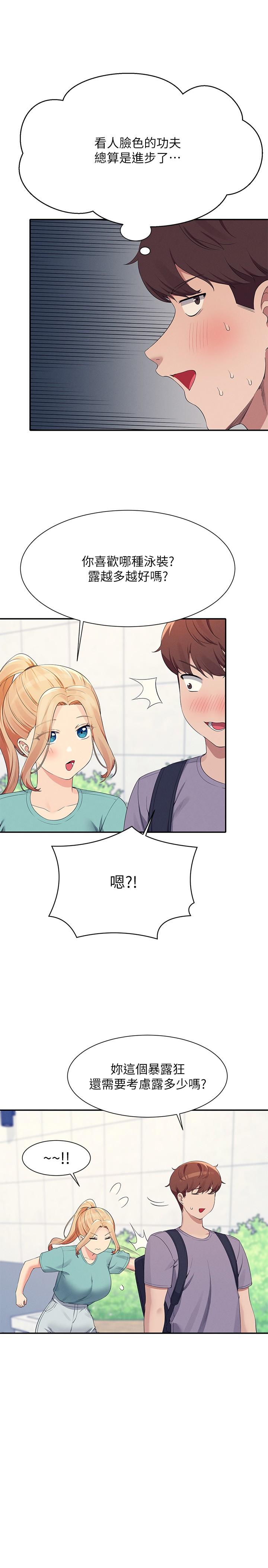 [韩国漫画] 谁说理组没正妹 校园,巨乳大奶,女学生#[32P]-11