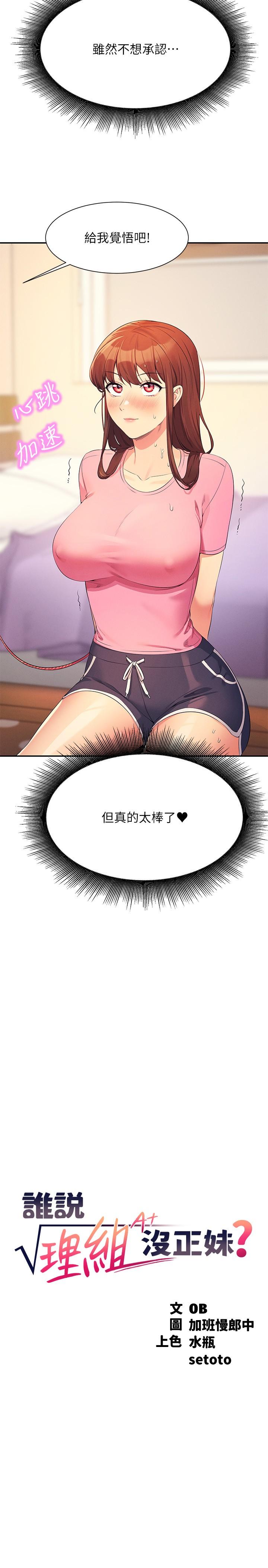 [韩国漫画] 谁说理组没正妹 校园,巨乳大奶,女学生#[32P]-2