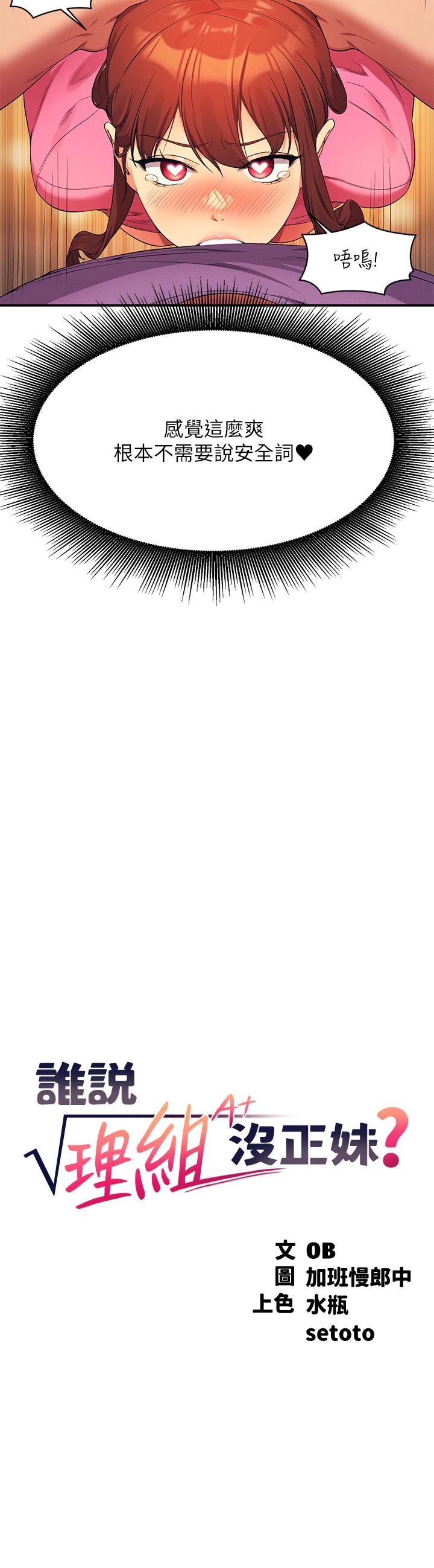 [韩国漫画] 谁说理组没正妹 校园,巨乳大奶,女学生#[30P]-2