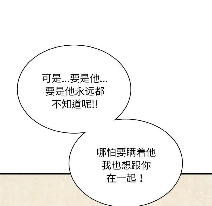 [韩国漫画] 不该爱上你 剧情,熟女人妻,不伦#[144P]-31