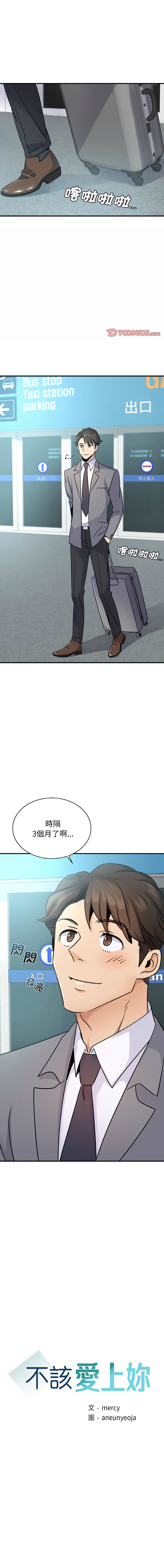[韩国漫画] 不该爱上你 剧情,熟女人妻,不伦#[16P]-1