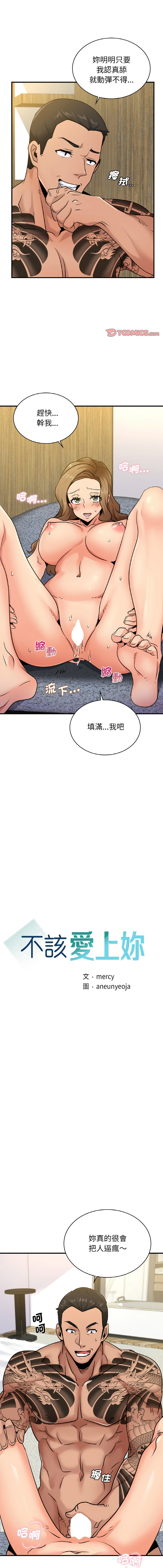 [韩国漫画] 不该爱上你 剧情,熟女人妻,不伦#[15P]-1
