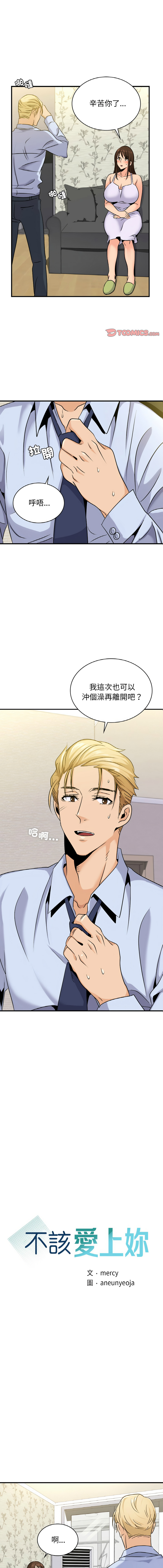 [韩国漫画] 不该爱上你 剧情,熟女人妻,不伦#[15P]-1