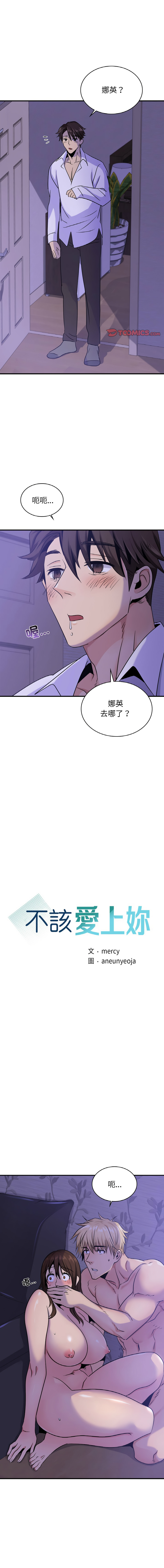 [韩国漫画] 不该爱上你 剧情,熟女人妻,不伦#[14P]-1