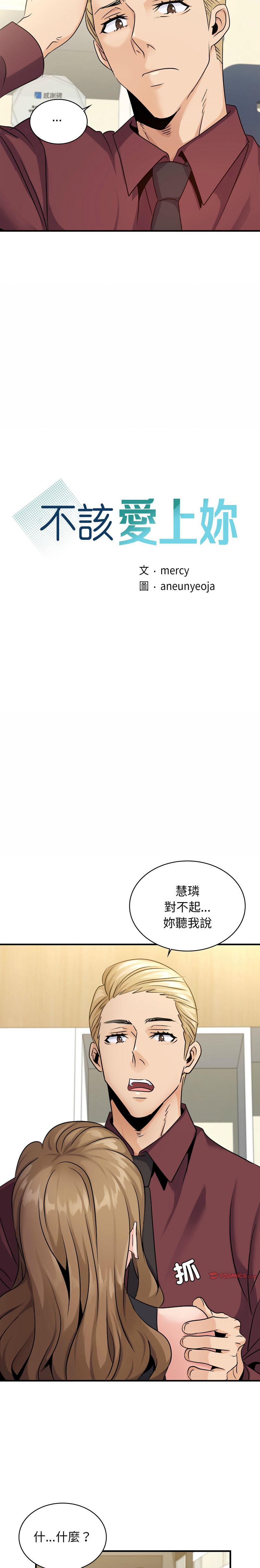 [韩国漫画] 不该爱上你 剧情,熟女人妻,不伦#[26P]-2