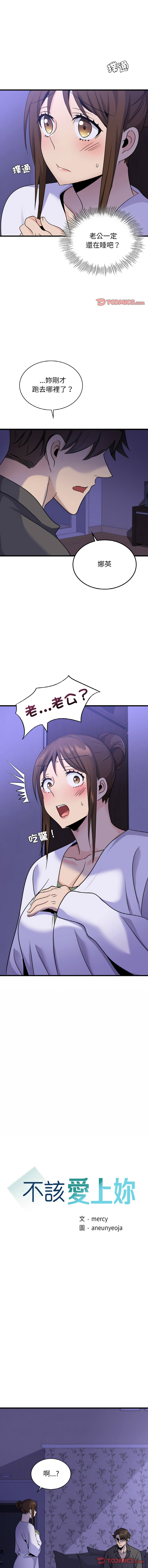 [韩国漫画] 不该爱上你 剧情,熟女人妻,不伦#[14P]-1