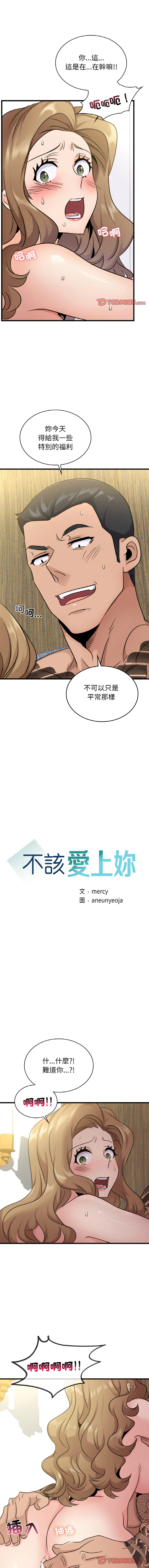 [韩国漫画] 不该爱上你 剧情,熟女人妻,不伦#[14P]-1