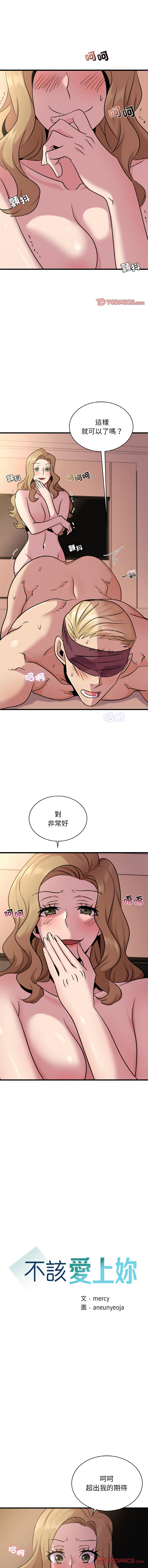 [韩国漫画] 不该爱上你 剧情,熟女人妻,不伦#[14P]-1
