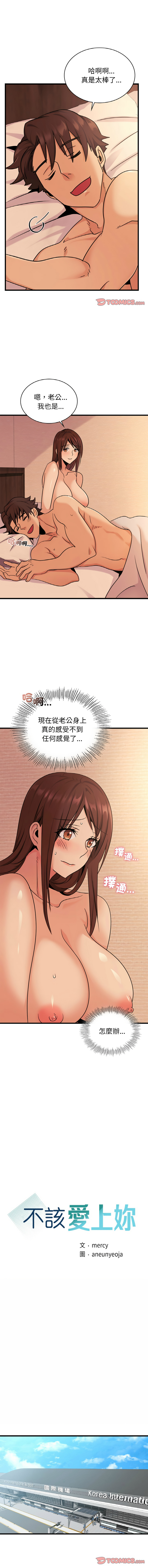 [韩国漫画] 不该爱上你 剧情,熟女人妻,不伦#[13P]-1