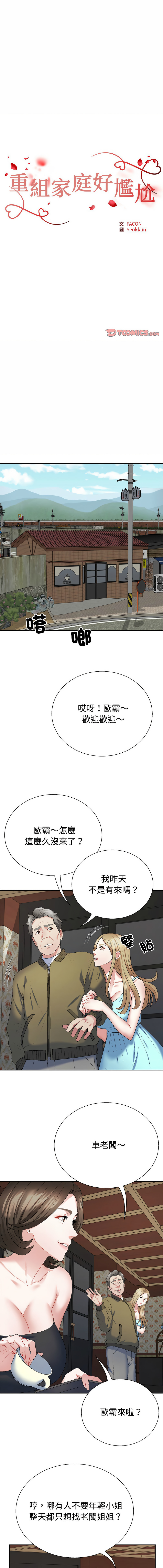 [韩国漫画] 重组家庭好尴尬 剧情,熟女人妻#[16P]-1