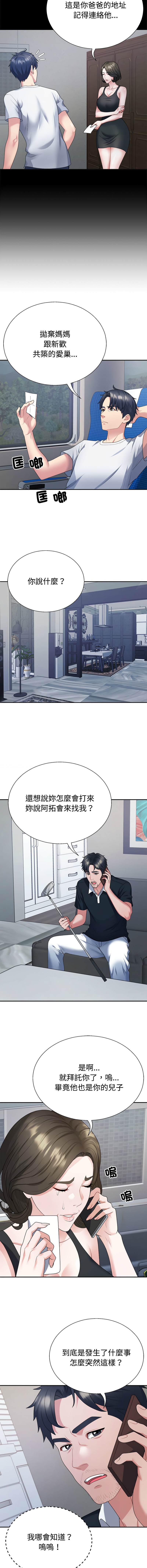[韩国漫画] 重组家庭好尴尬 剧情,熟女人妻#[16P]-12