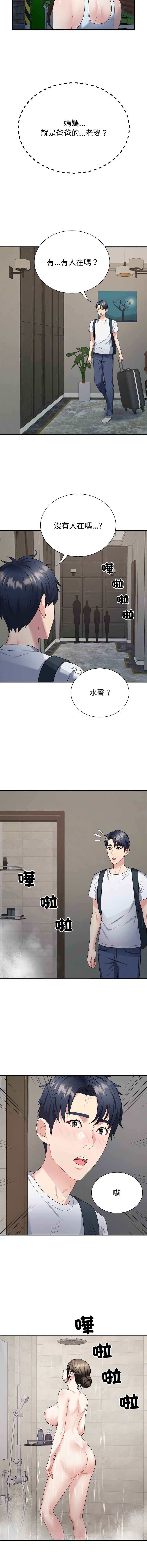 [韩国漫画] 重组家庭好尴尬 剧情,熟女人妻#[16P]-15