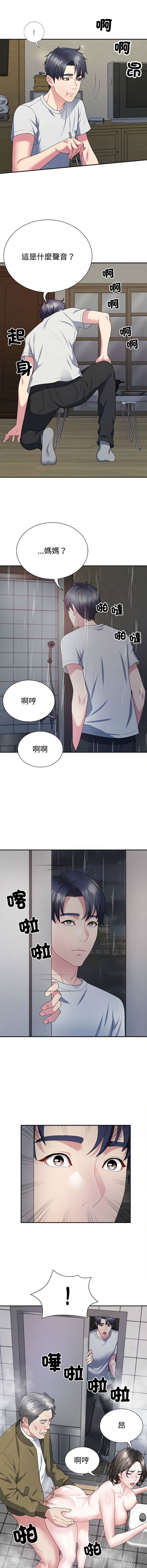 [韩国漫画] 重组家庭好尴尬 剧情,熟女人妻#[16P]-5