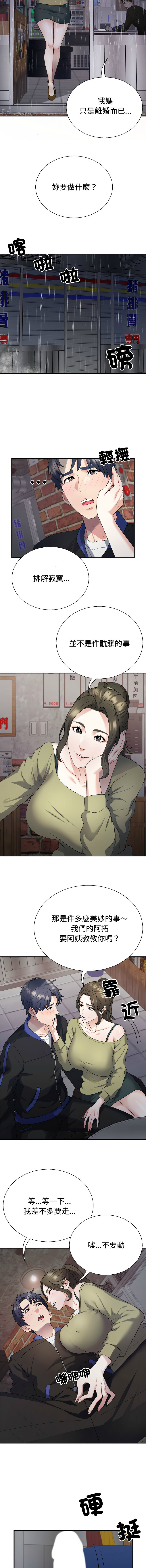 [韩国漫画] 重组家庭好尴尬 剧情,熟女人妻#[16P]-8