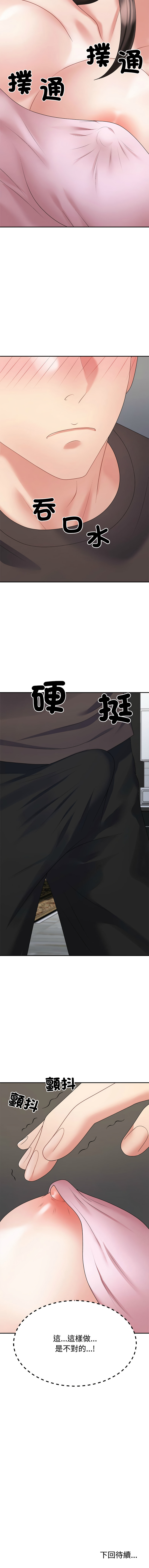 [韩国漫画] 重组家庭好尴尬 剧情,熟女人妻#[15P]-15