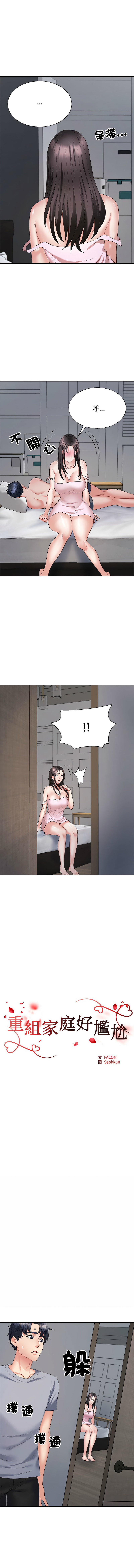 [韩国漫画] 重组家庭好尴尬 剧情,熟女人妻#[15P]-2