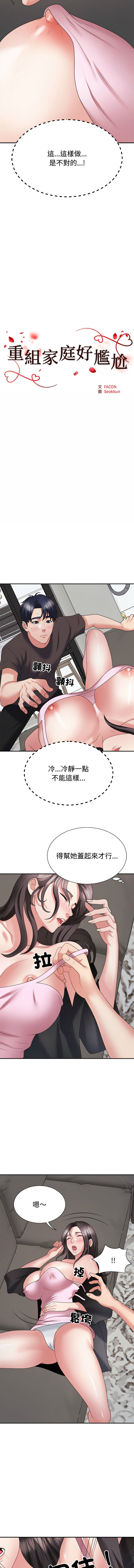 [韩国漫画] 重组家庭好尴尬 剧情,熟女人妻#[16P]-2