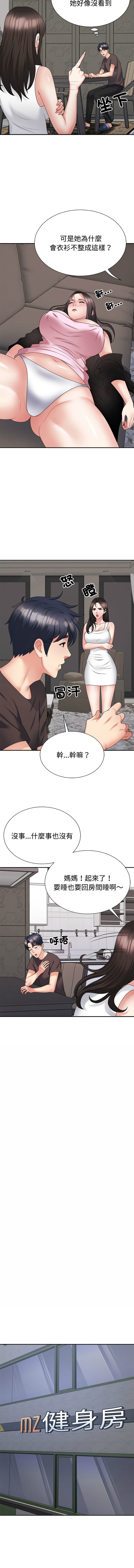 [韩国漫画] 重组家庭好尴尬 剧情,熟女人妻#[16P]-5