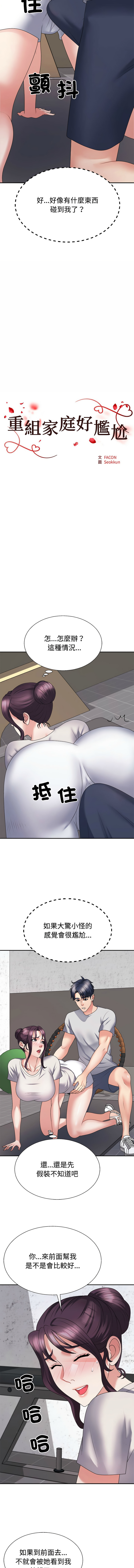 [韩国漫画] 重组家庭好尴尬 剧情,熟女人妻#[16P]-2