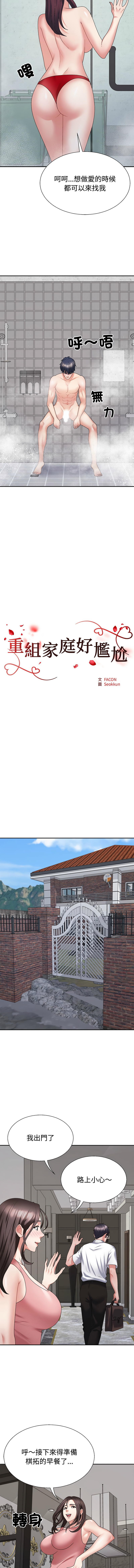 [韩国漫画] 重组家庭好尴尬 剧情,熟女人妻#[14P]-2