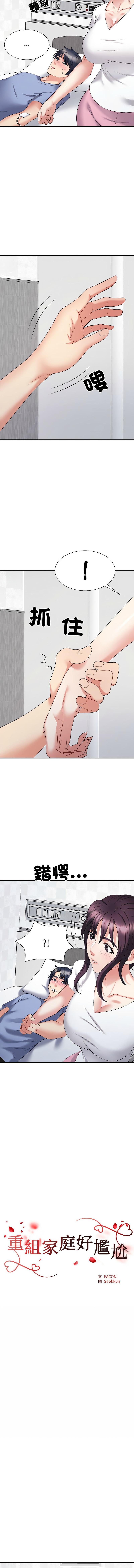 [韩国漫画] 重组家庭好尴尬 剧情,熟女人妻#[16P]-2