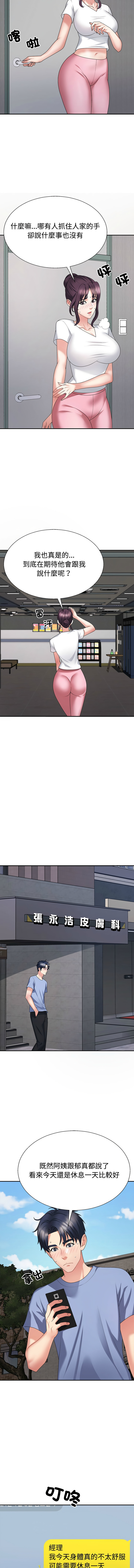 [韩国漫画] 重组家庭好尴尬 剧情,熟女人妻#[16P]-4