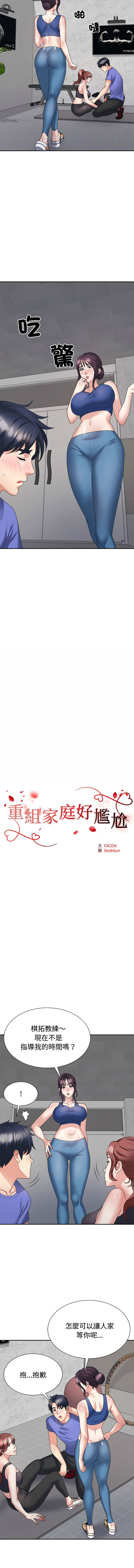 [韩国漫画] 重组家庭好尴尬 剧情,熟女人妻#[16P]-2