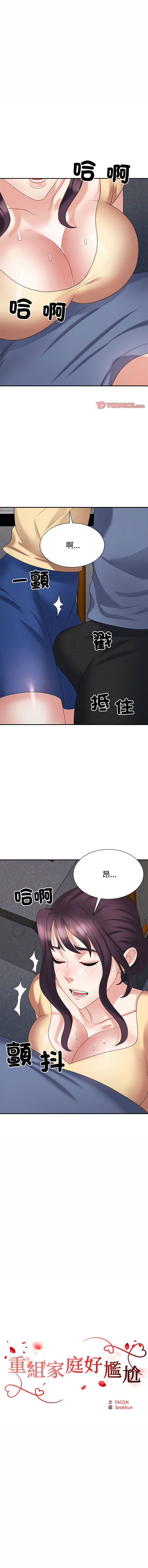 [韩国漫画] 重组家庭好尴尬 剧情,熟女人妻#[16P]-1