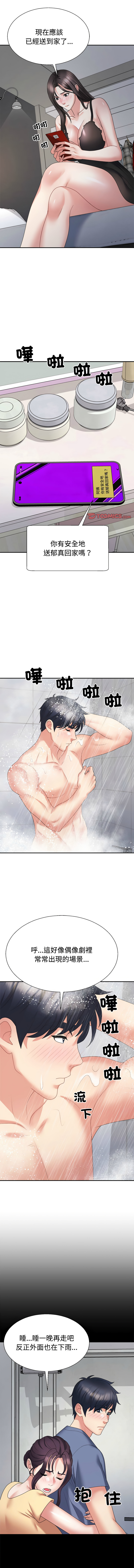 [韩国漫画] 重组家庭好尴尬 剧情,熟女人妻#[16P]-9