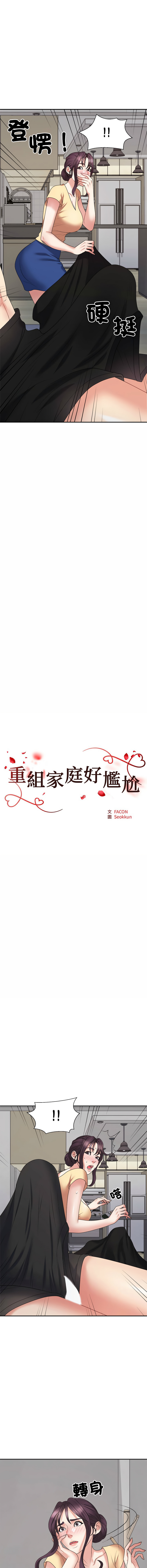 [韩国漫画] 重组家庭好尴尬 剧情,熟女人妻#[18P]-2