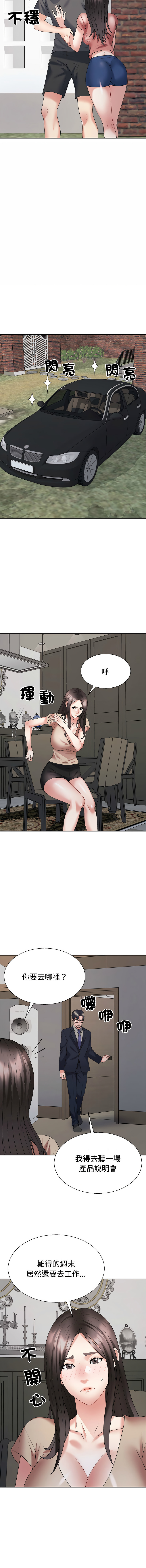 [韩国漫画] 重组家庭好尴尬 剧情,熟女人妻#[17P]-13