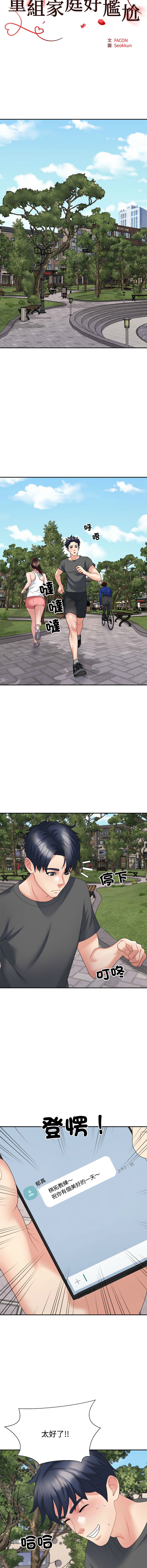 [韩国漫画] 重组家庭好尴尬 剧情,熟女人妻#[17P]-3