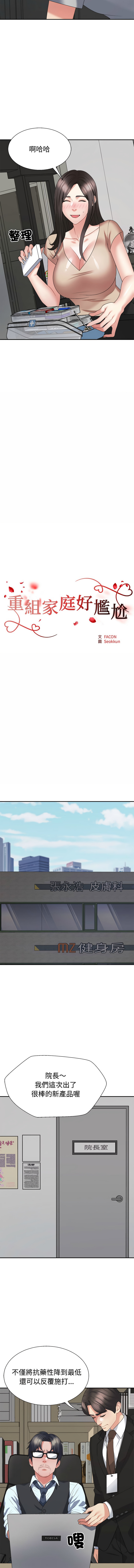 [韩国漫画] 重组家庭好尴尬 剧情,熟女人妻#[15P]-2