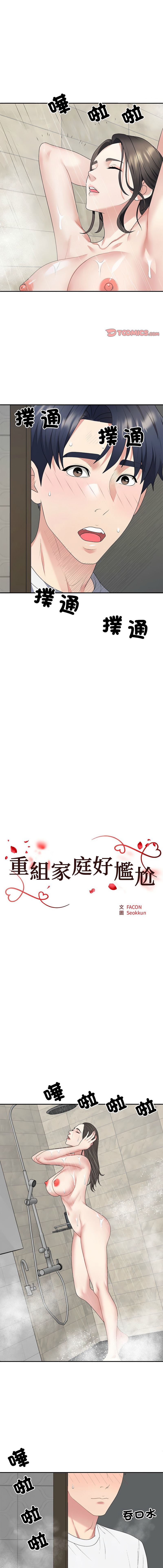 [韩国漫画] 重组家庭好尴尬 剧情,熟女人妻#[15P]-1