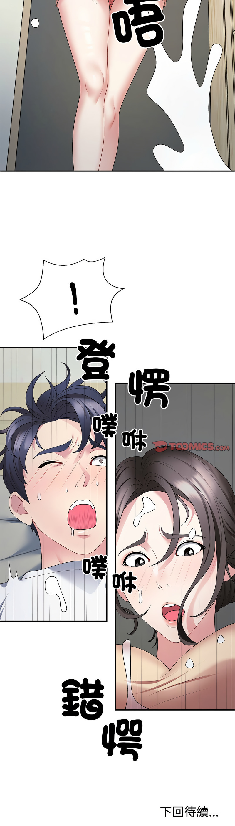 [韩国漫画] 重组家庭好尴尬 剧情,熟女人妻#[15P]-15