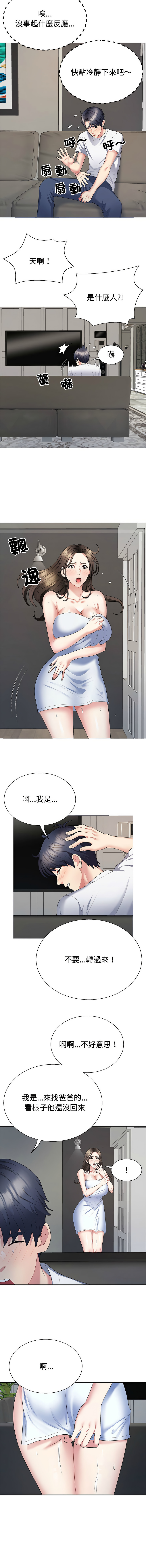 [韩国漫画] 重组家庭好尴尬 剧情,熟女人妻#[15P]-3