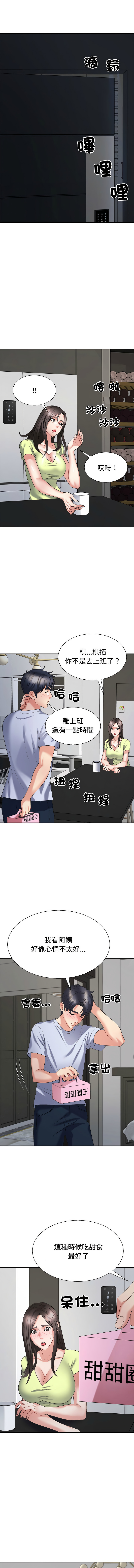 [韩国漫画] 重组家庭好尴尬 剧情,熟女人妻#[15P]-10