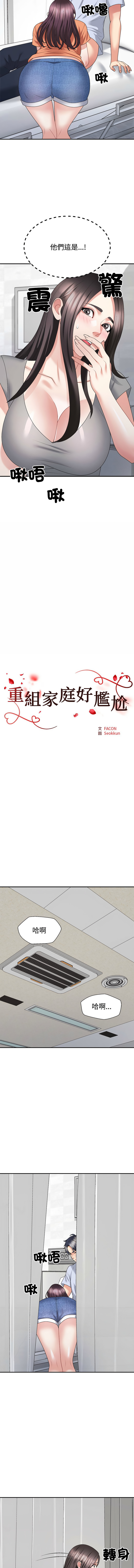 [韩国漫画] 重组家庭好尴尬 剧情,熟女人妻#[15P]-2