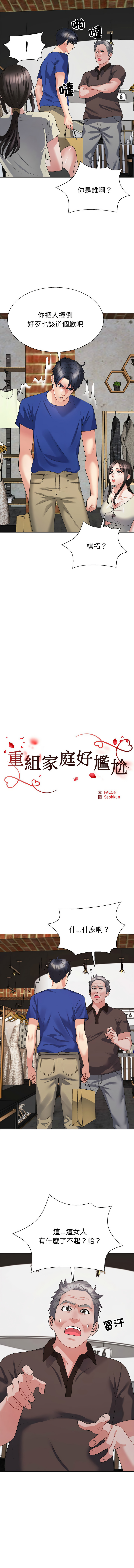 [韩国漫画] 重组家庭好尴尬 剧情,熟女人妻#[15P]-2