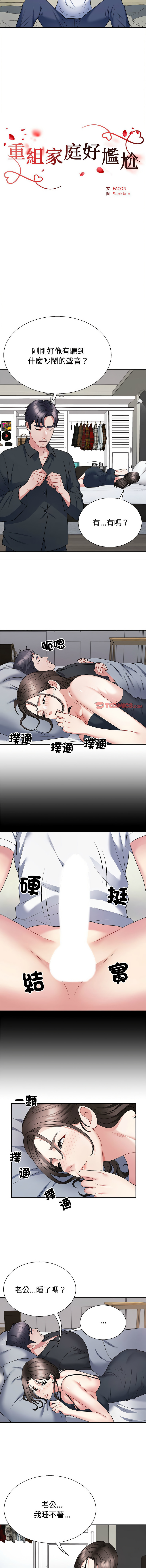 [韩国漫画] 重组家庭好尴尬 剧情,熟女人妻#[13P]-3