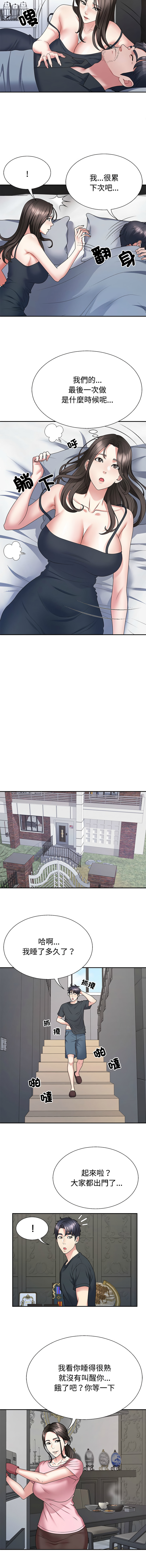 [韩国漫画] 重组家庭好尴尬 剧情,熟女人妻#[13P]-4