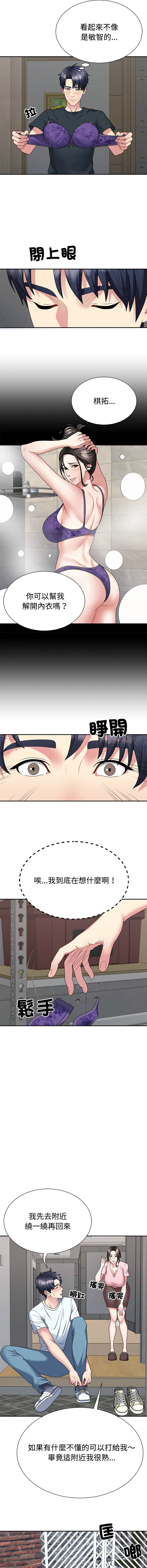 [韩国漫画] 重组家庭好尴尬 剧情,熟女人妻#[13P]-6